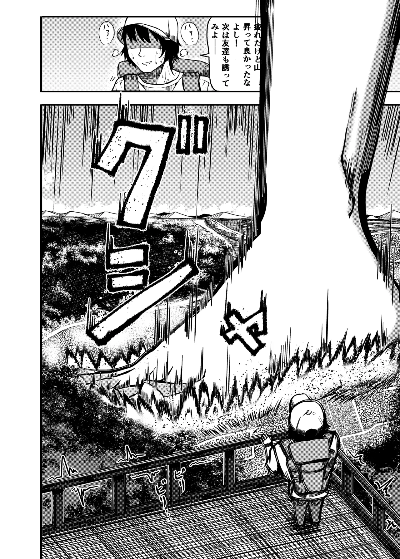 街より大きくなった私はＨな気分になりました2 Page.3