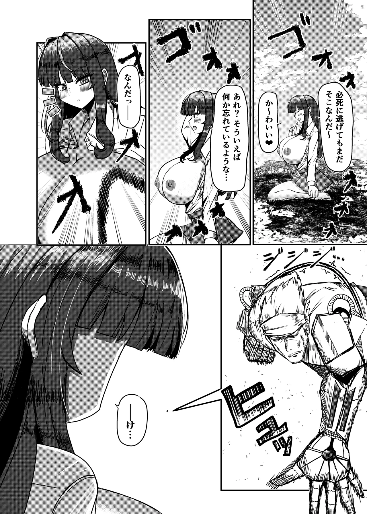街より大きくなった私はＨな気分になりました2 Page.30