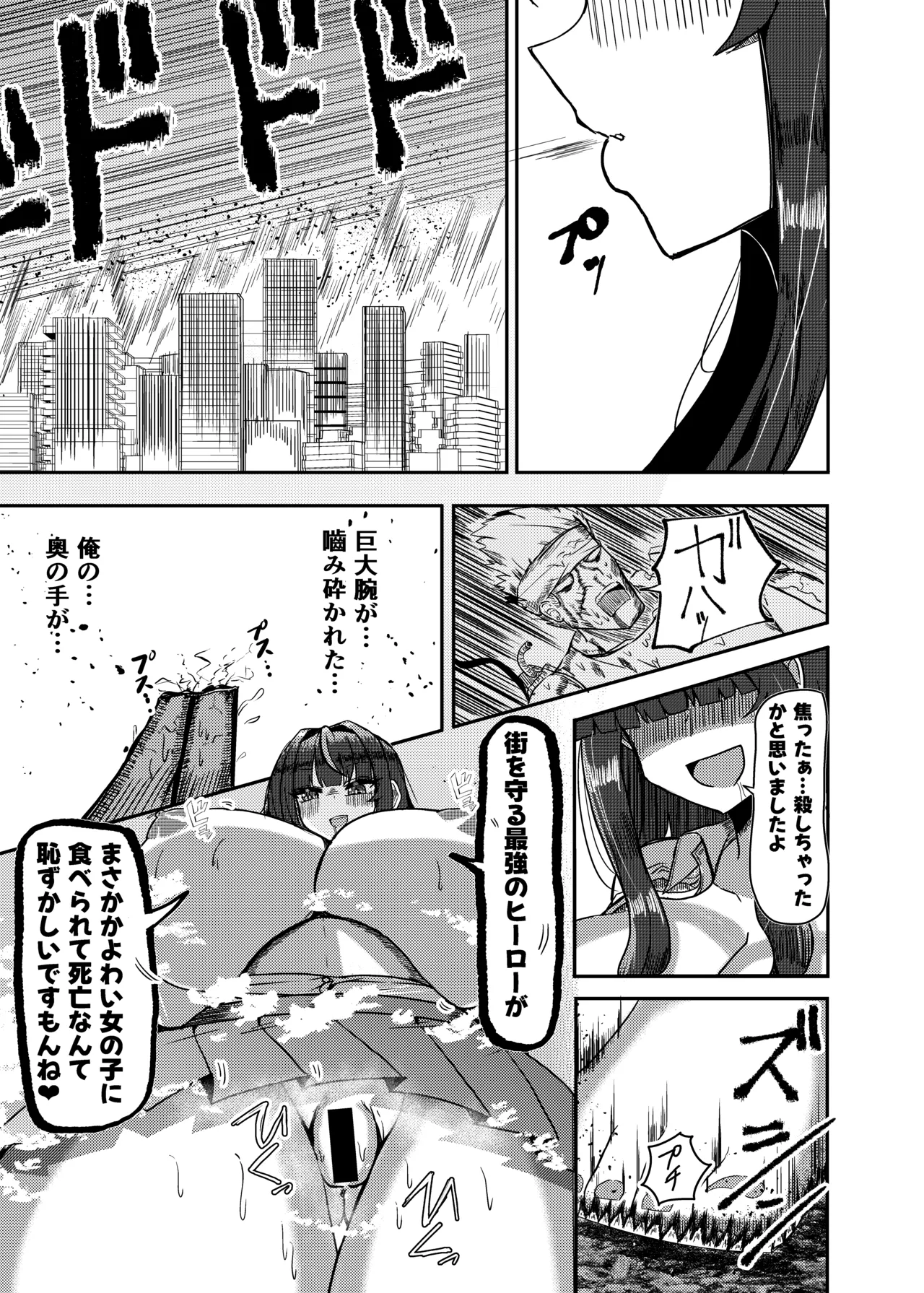 街より大きくなった私はＨな気分になりました2 Page.33
