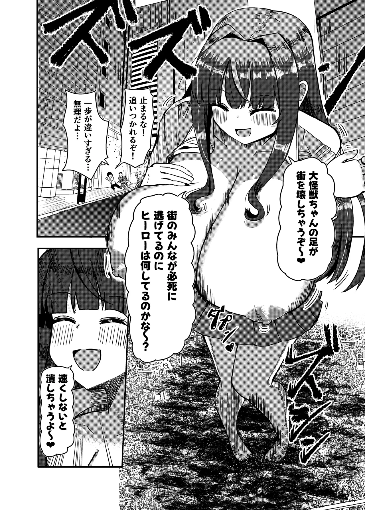 街より大きくなった私はＨな気分になりました2 Page.34