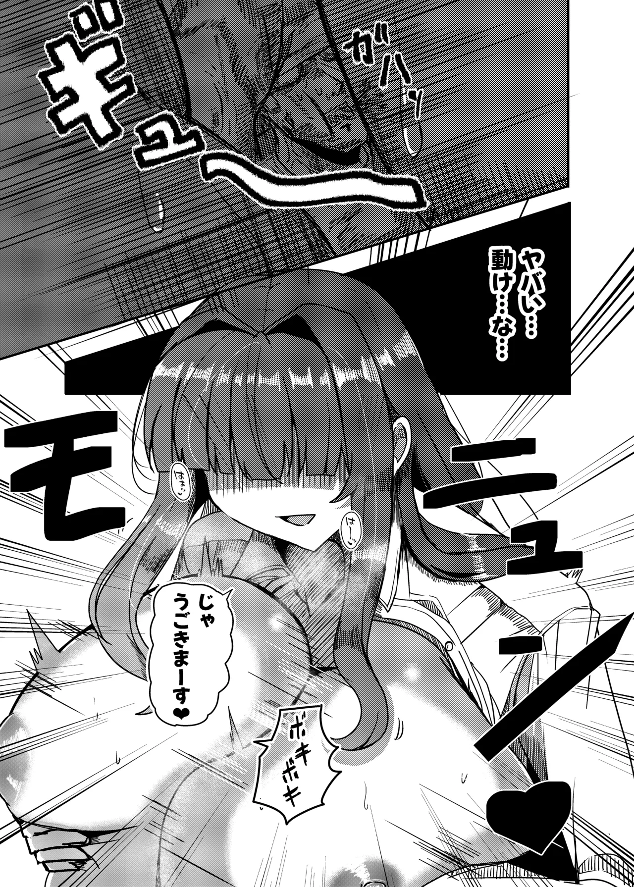 街より大きくなった私はＨな気分になりました2 Page.37