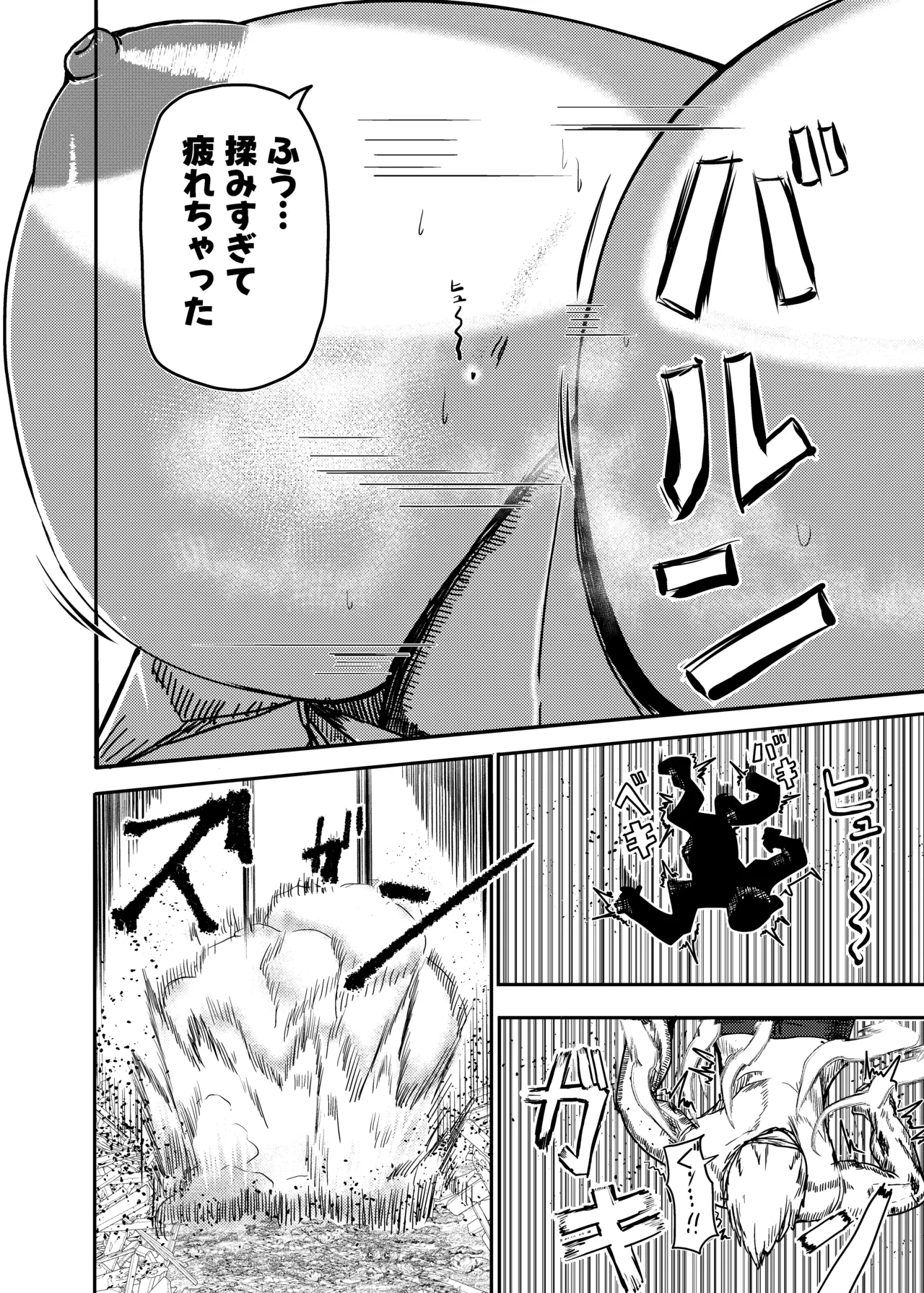 街より大きくなった私はＨな気分になりました2 Page.38