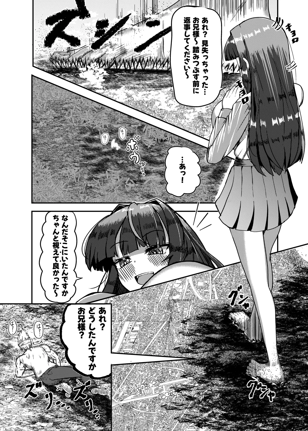 街より大きくなった私はＨな気分になりました2 Page.39