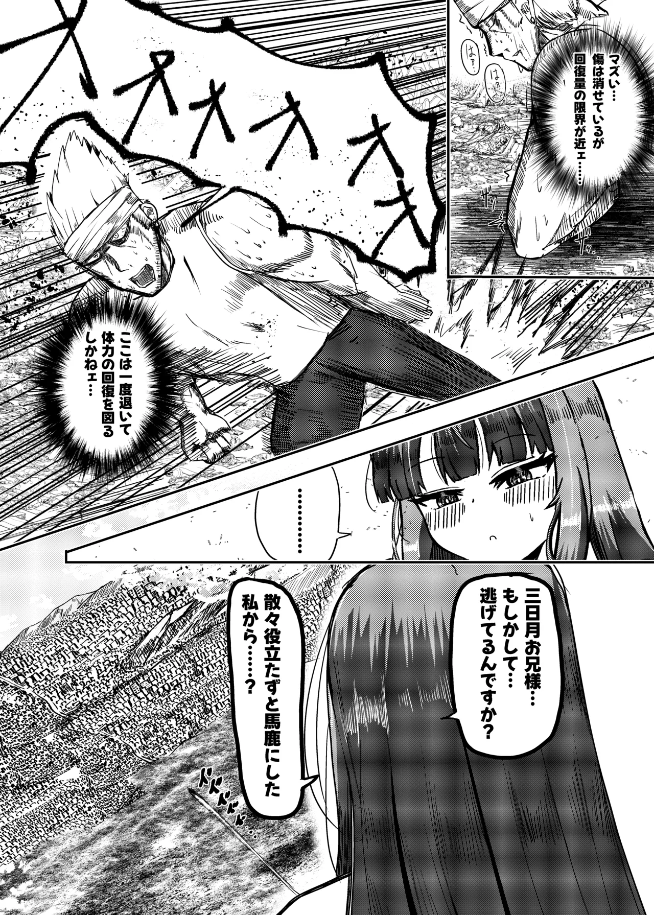 街より大きくなった私はＨな気分になりました2 Page.41