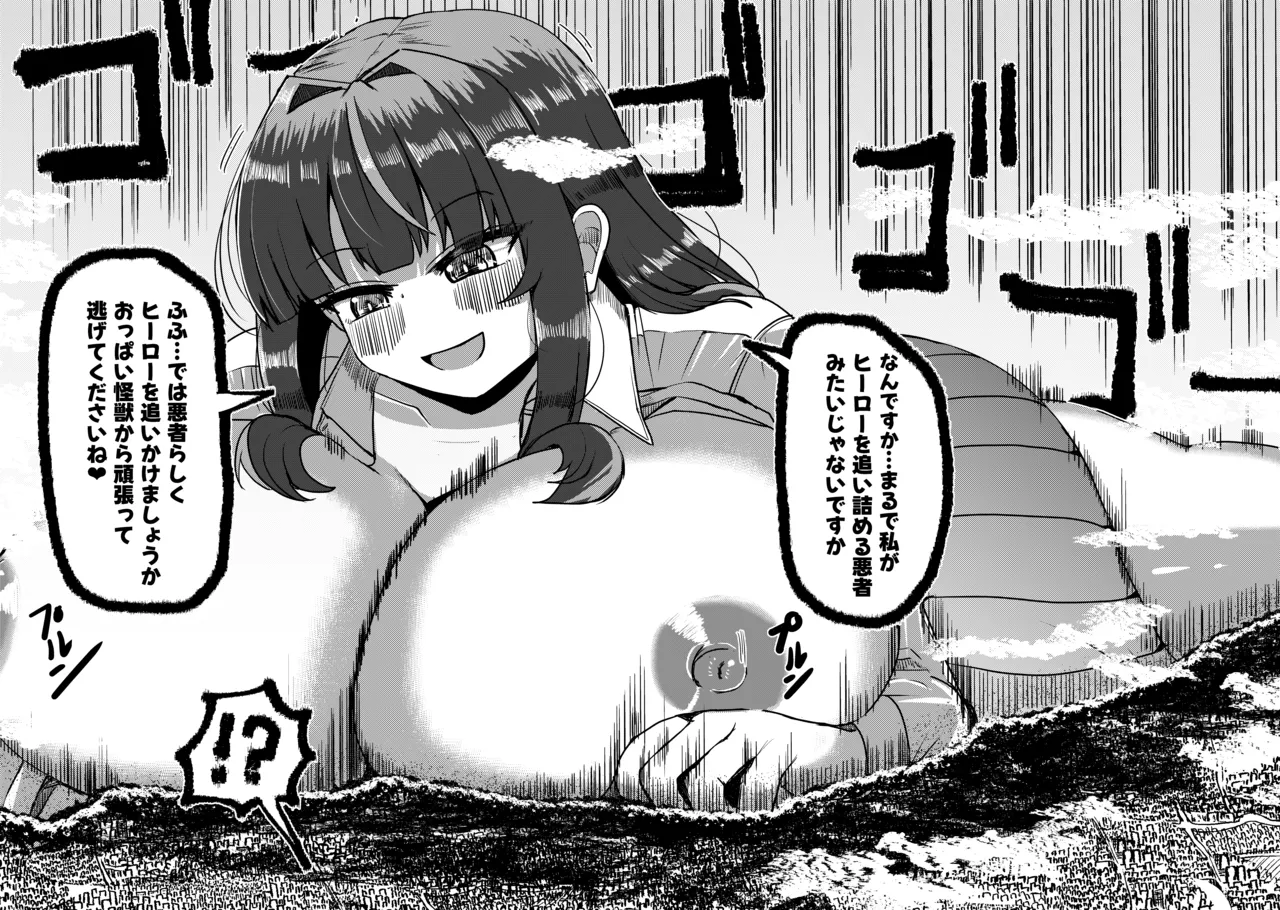 街より大きくなった私はＨな気分になりました2 Page.42