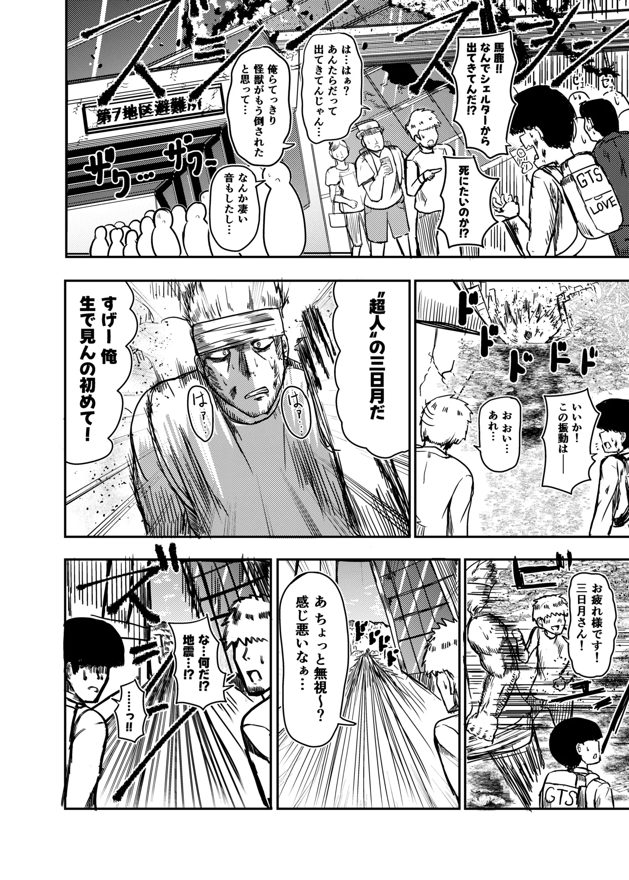 街より大きくなった私はＨな気分になりました2 Page.43