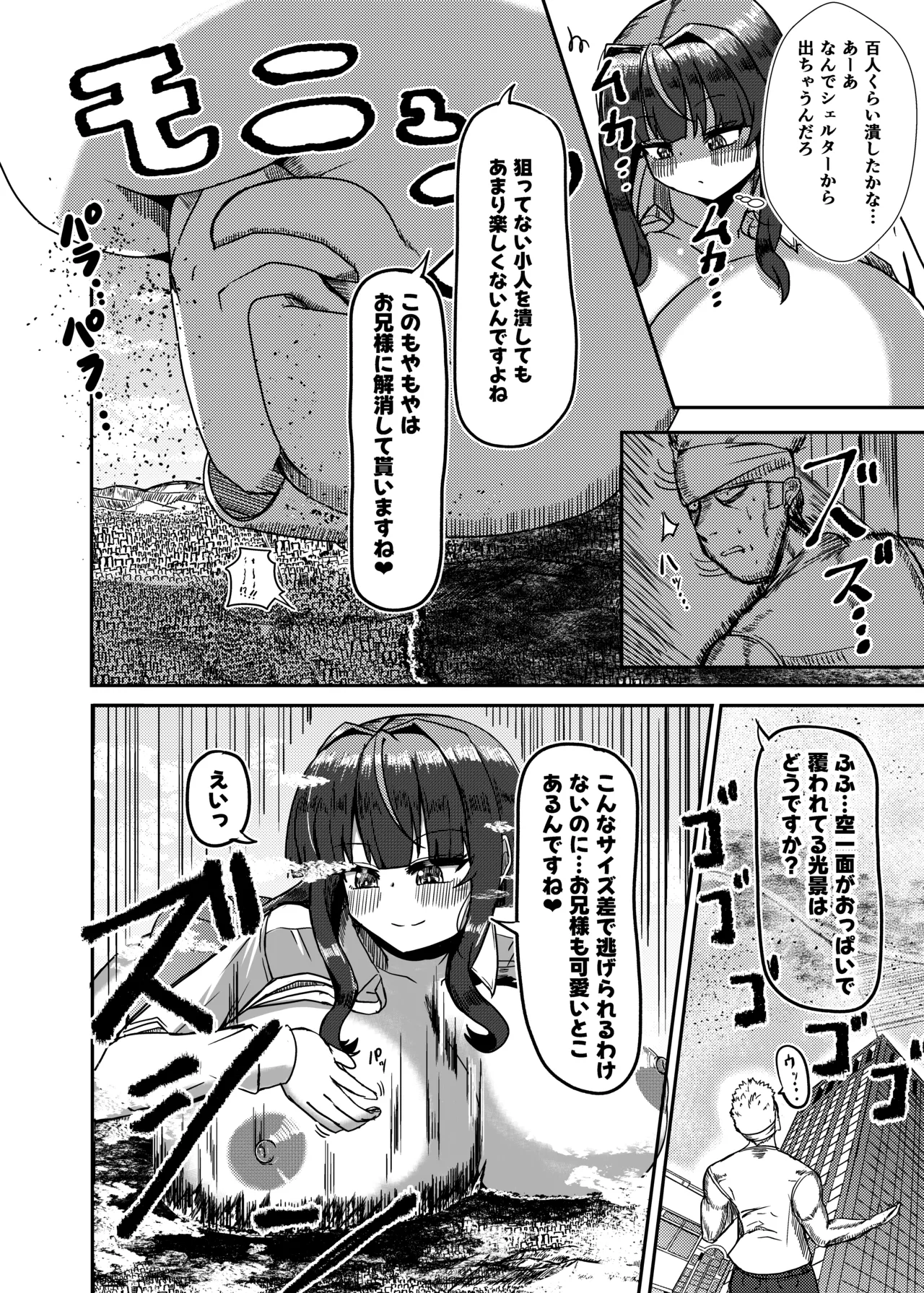 街より大きくなった私はＨな気分になりました2 Page.45