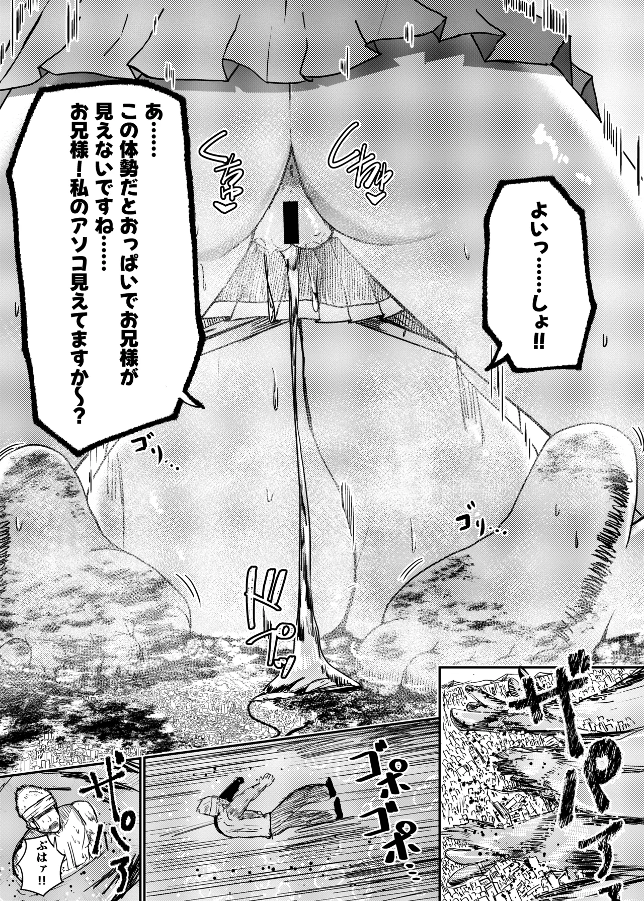 街より大きくなった私はＨな気分になりました2 Page.47