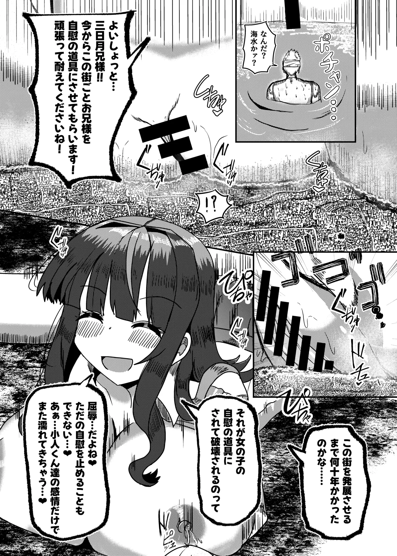 街より大きくなった私はＨな気分になりました2 Page.48