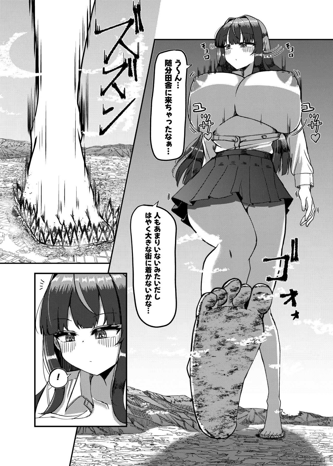 街より大きくなった私はＨな気分になりました2 Page.5