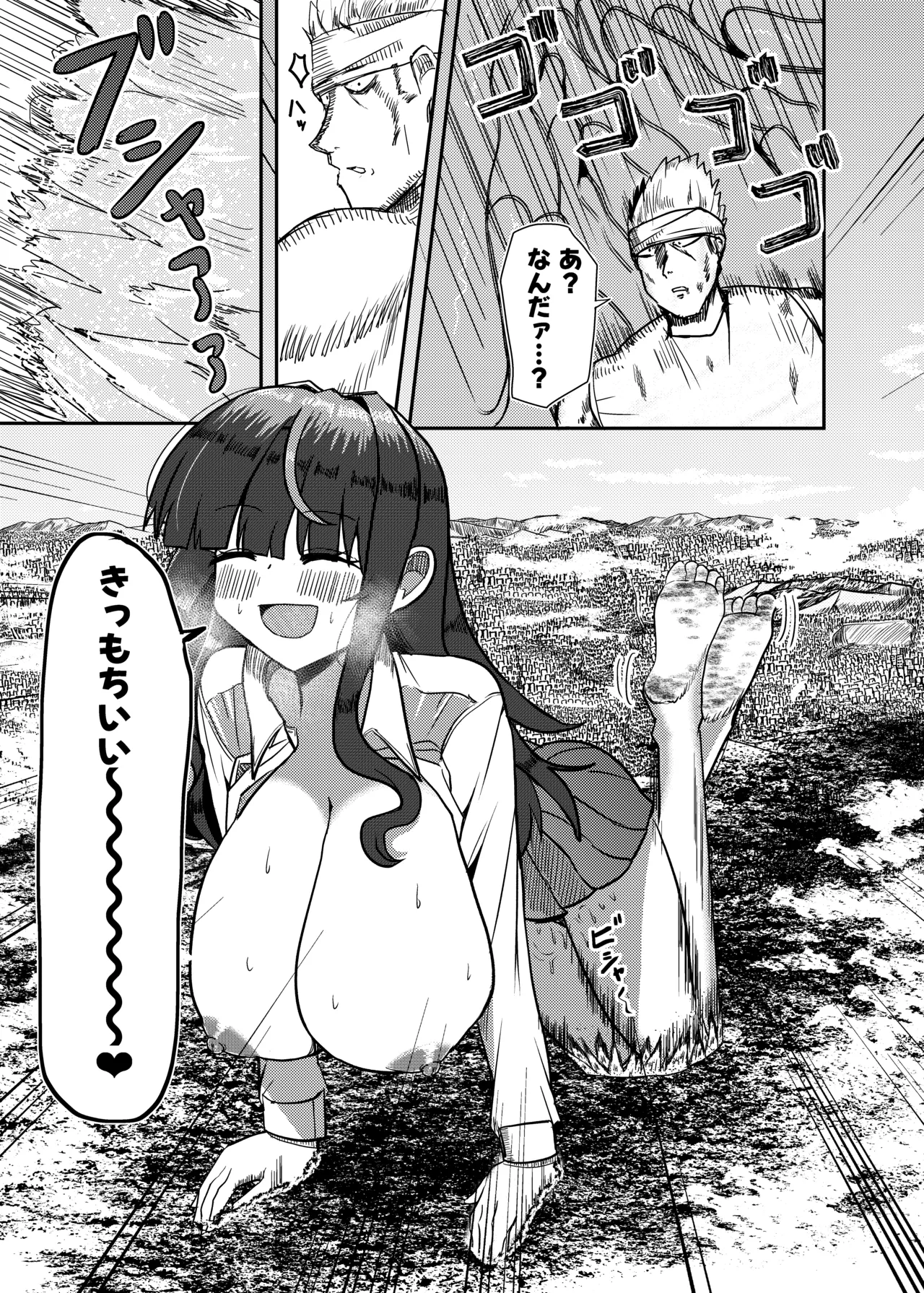 街より大きくなった私はＨな気分になりました2 Page.50