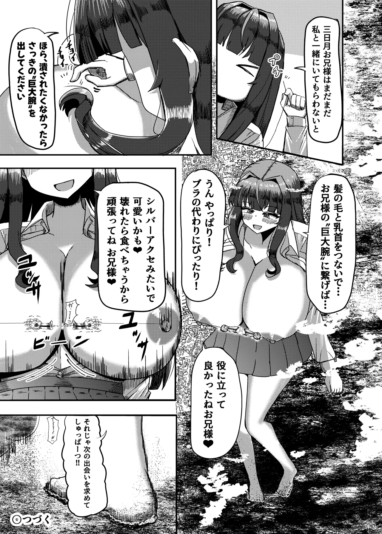 街より大きくなった私はＨな気分になりました2 Page.52
