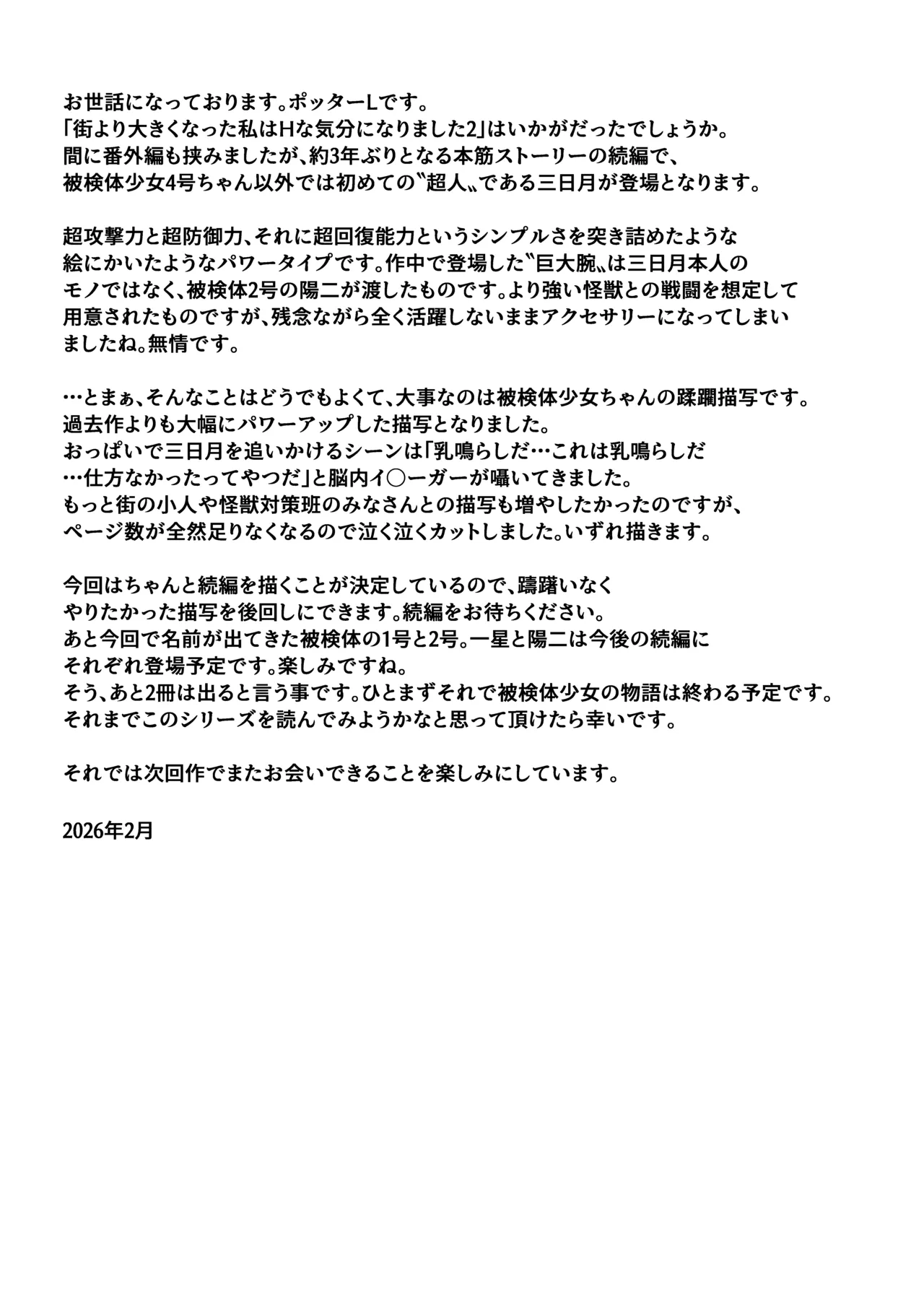 街より大きくなった私はＨな気分になりました2 Page.53
