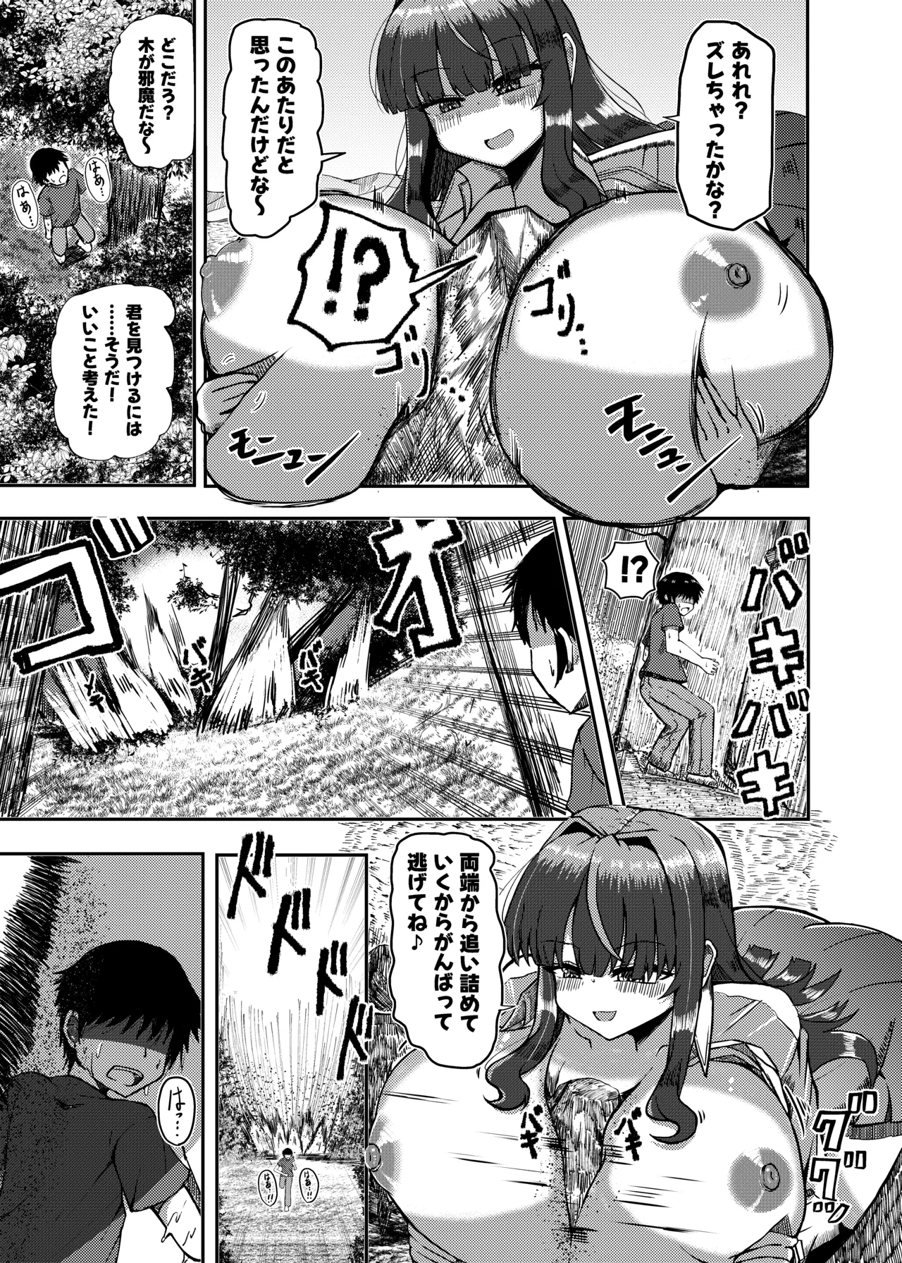 街より大きくなった私はＨな気分になりました2 Page.8