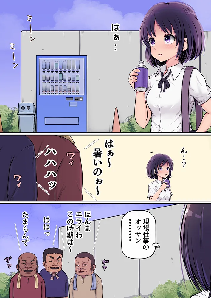 立ち小便してるオッサンにうっかり欲情してしまい… Page.2
