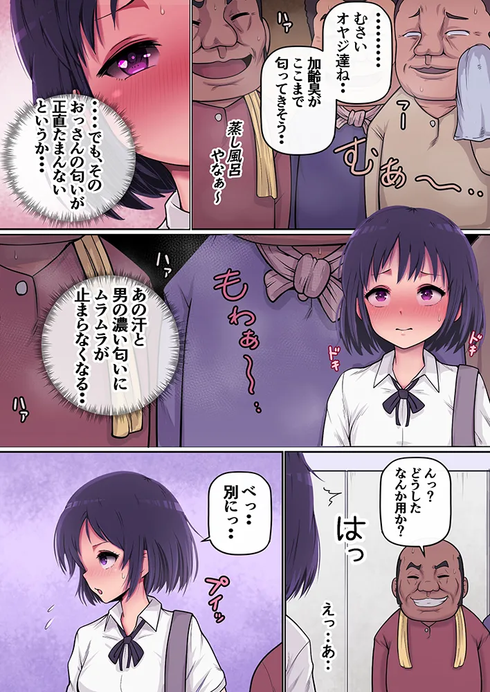 立ち小便してるオッサンにうっかり欲情してしまい… Page.3