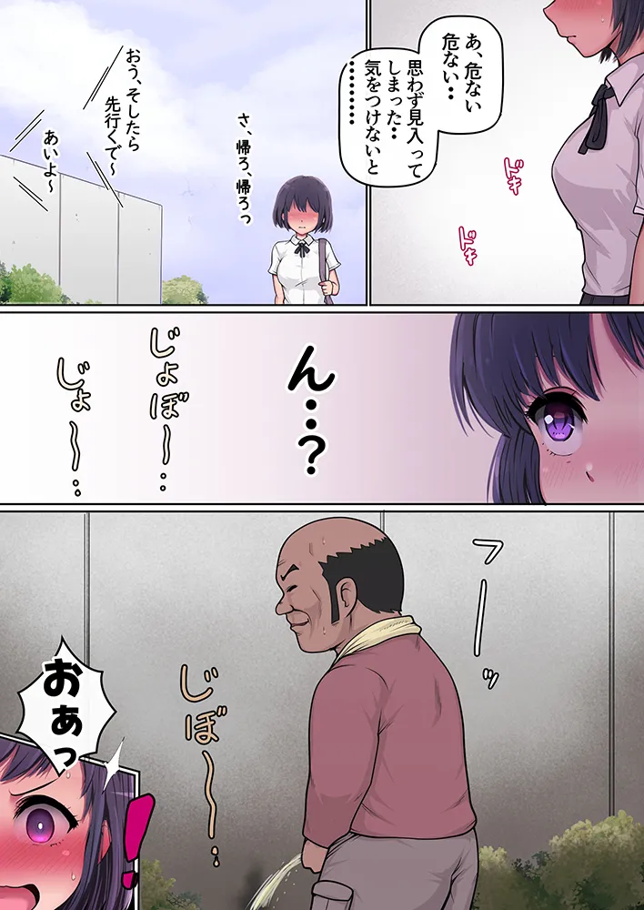 立ち小便してるオッサンにうっかり欲情してしまい… Page.4
