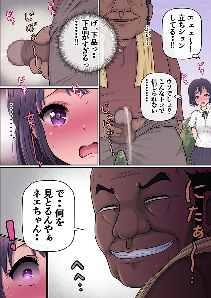 立ち小便してるオッサンにうっかり欲情してしまい… Page.5