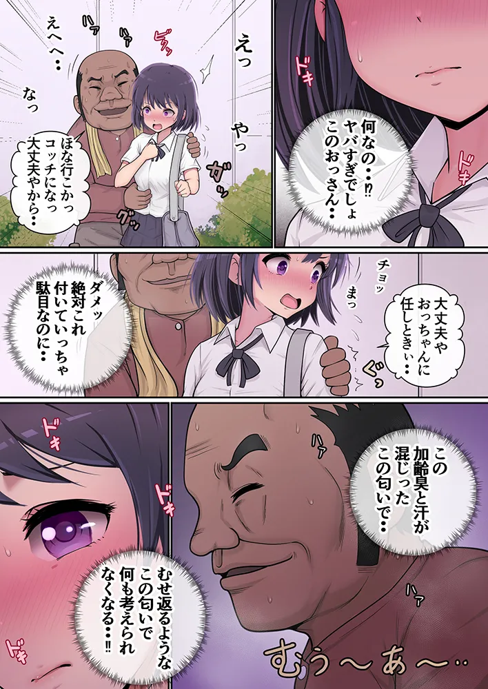 立ち小便してるオッサンにうっかり欲情してしまい… Page.8