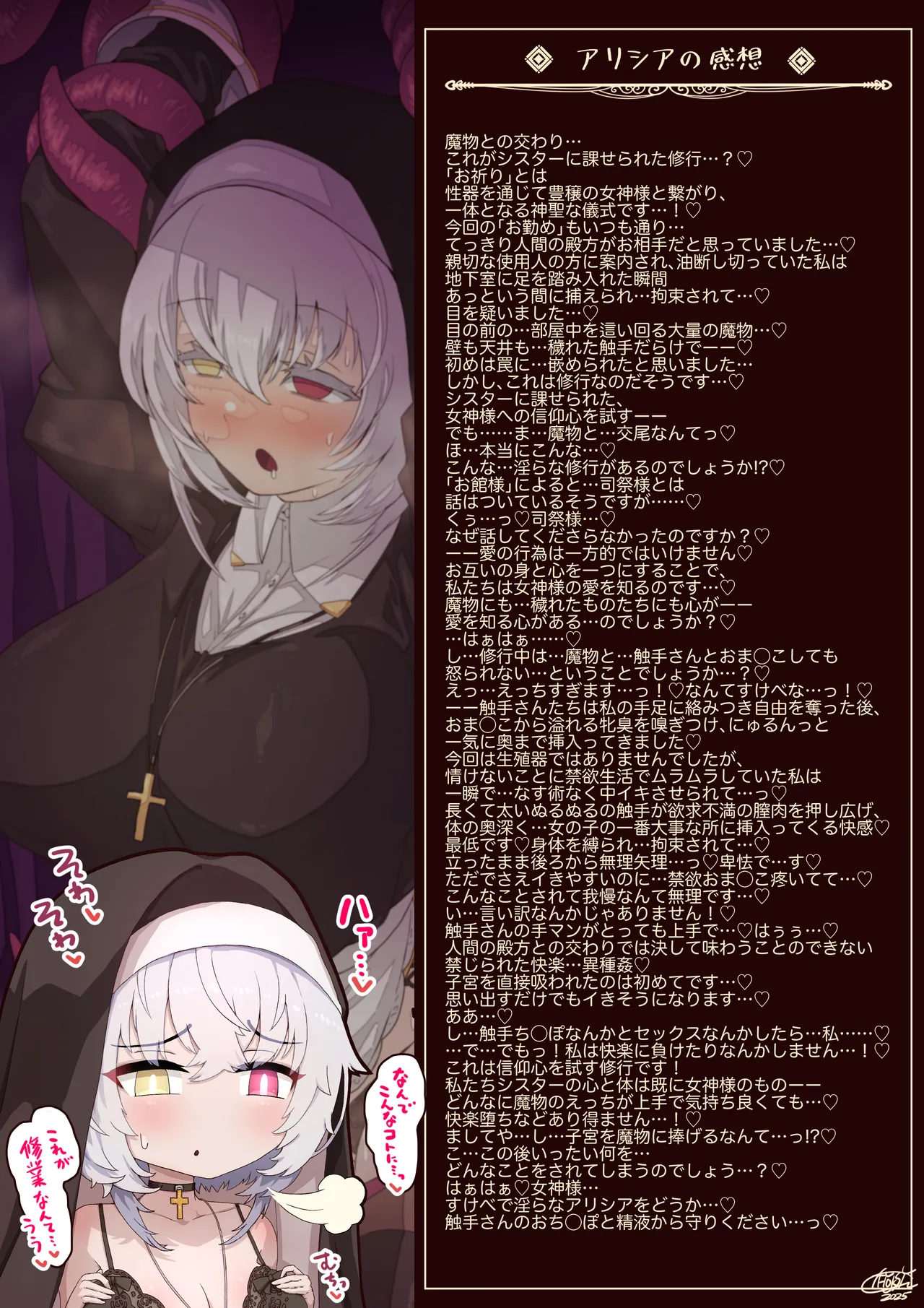 シスターアリシアのひみつの触手修行 Page.14