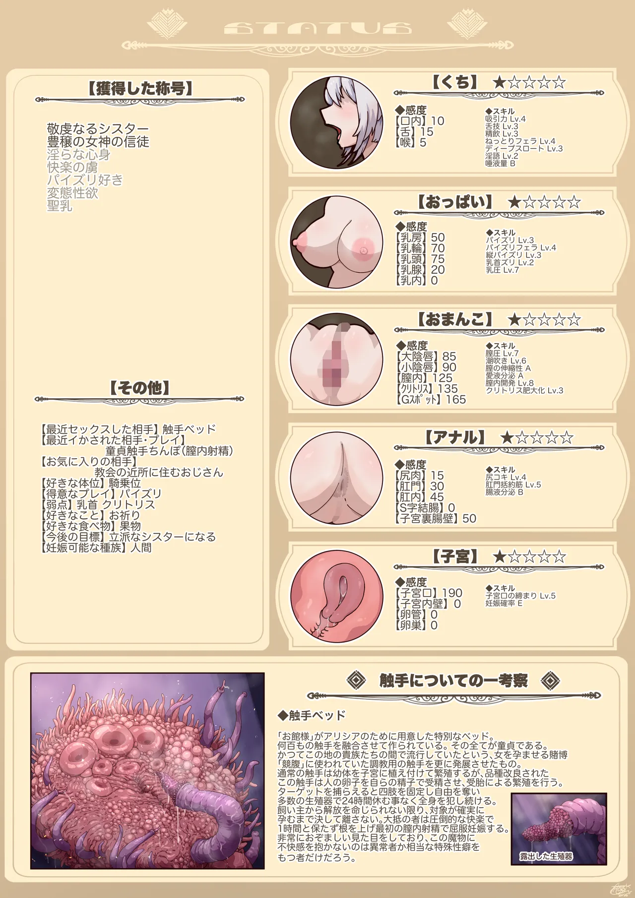シスターアリシアのひみつの触手修行 Page.23