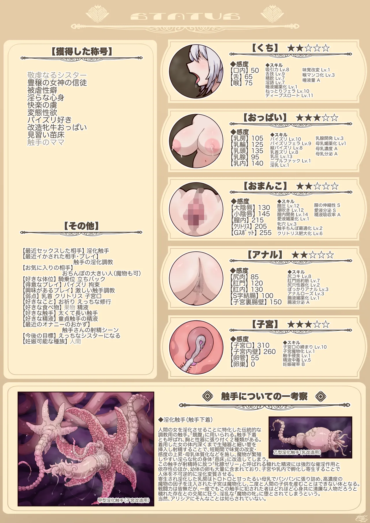 シスターアリシアのひみつの触手修行 Page.33