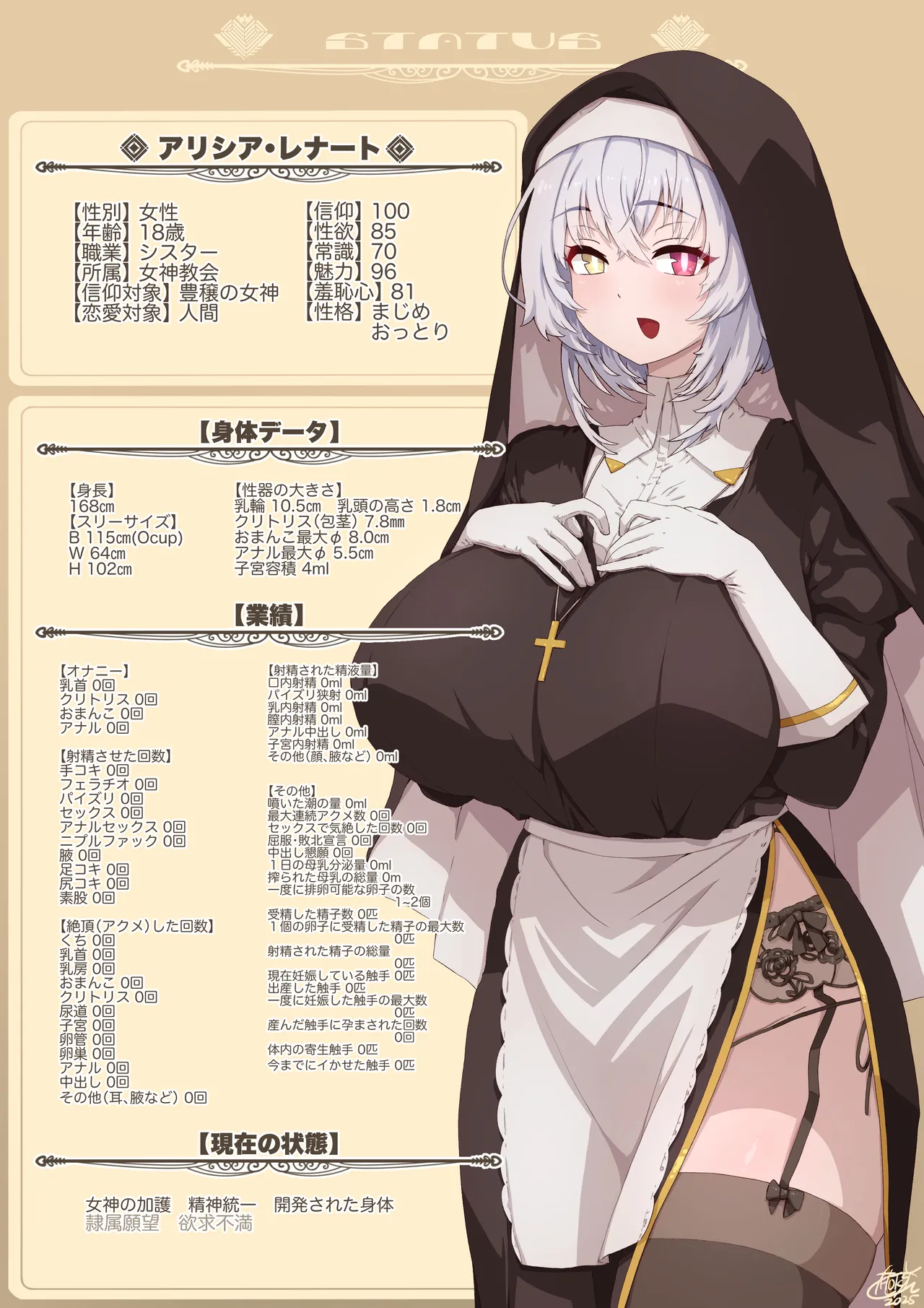 シスターアリシアのひみつの触手修行 Page.4