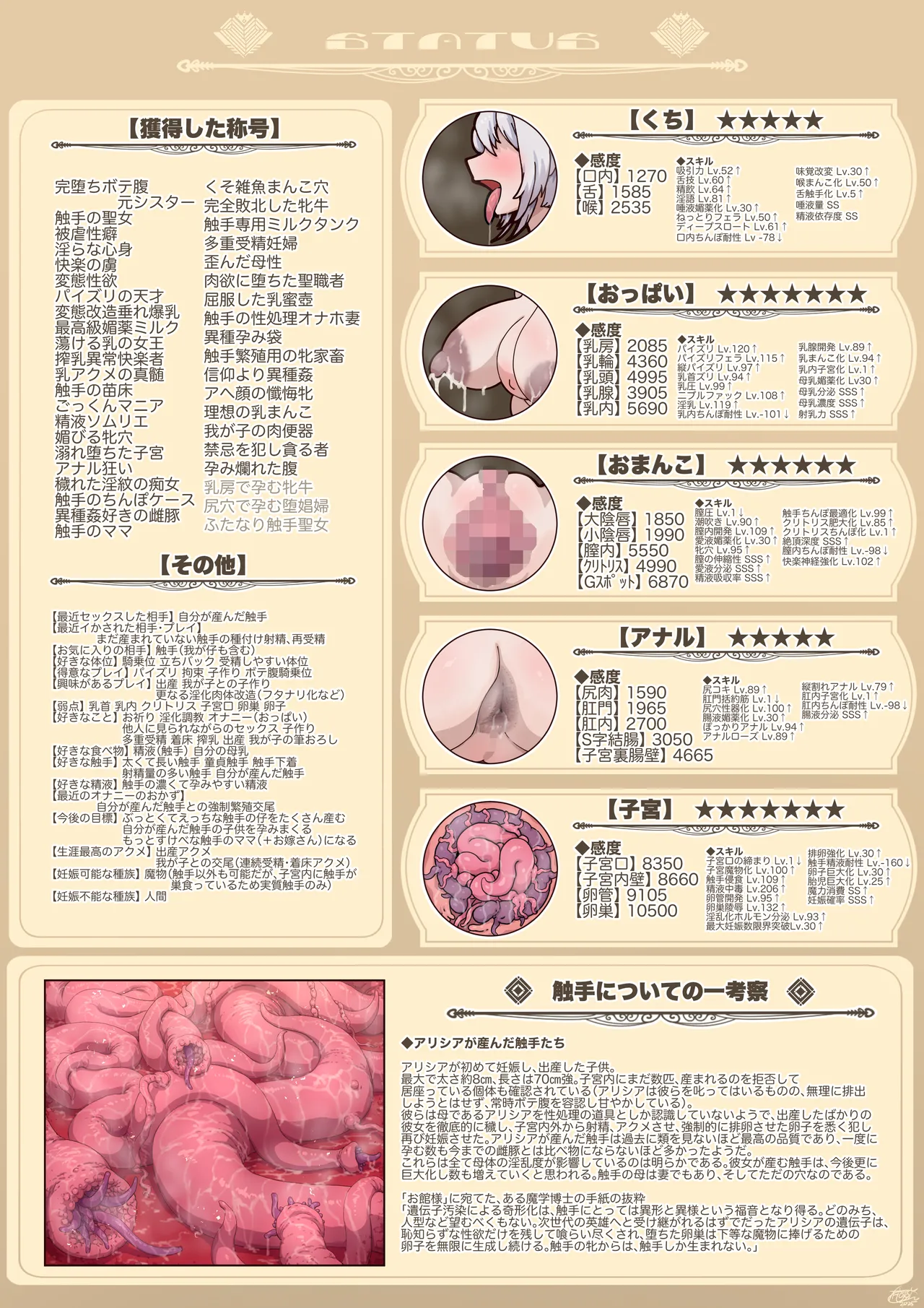 シスターアリシアのひみつの触手修行 Page.80
