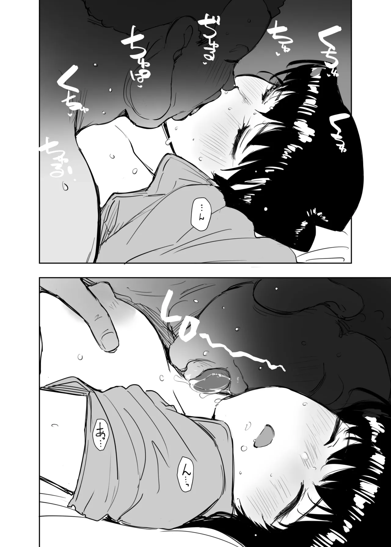 古き月の夢を見る Page.11