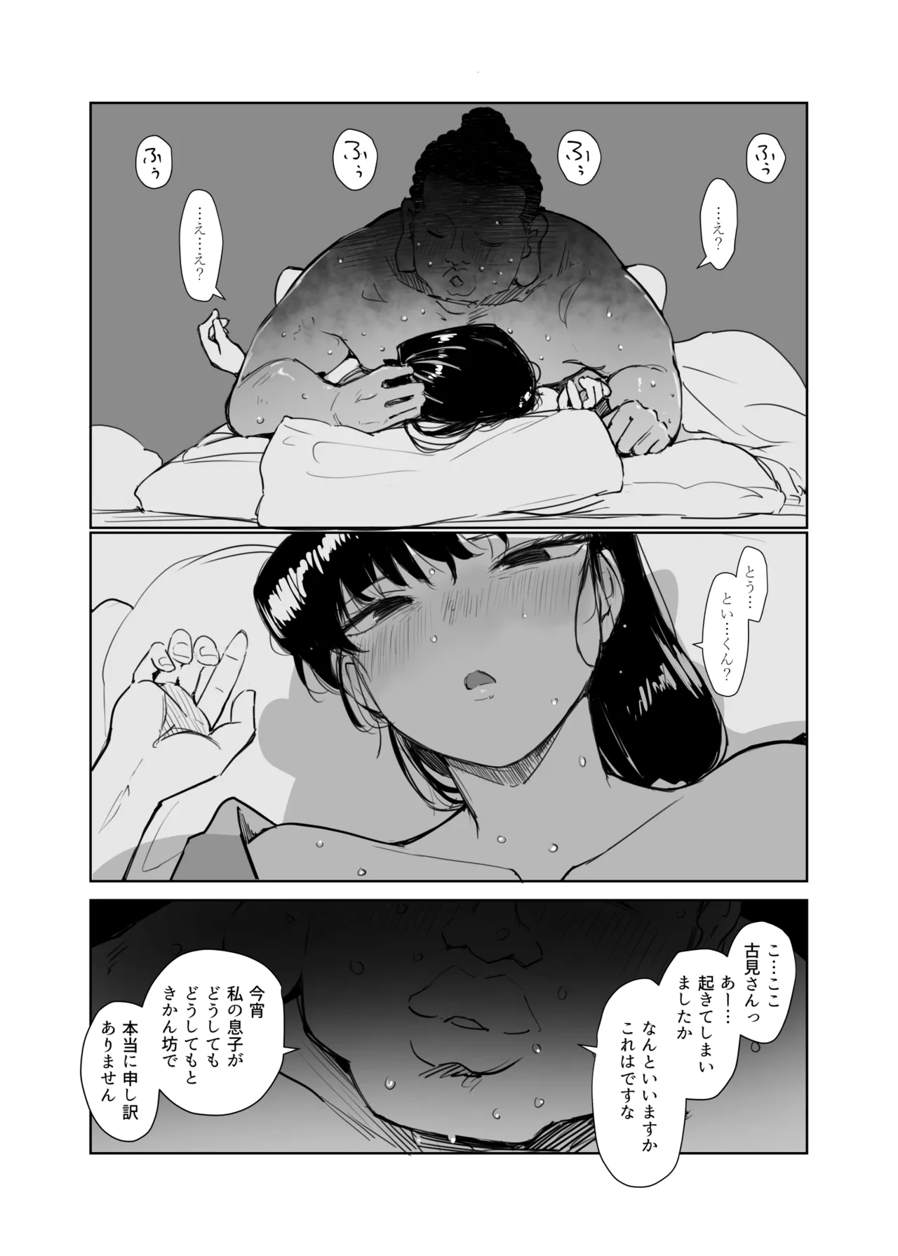 古き月の夢を見る Page.14