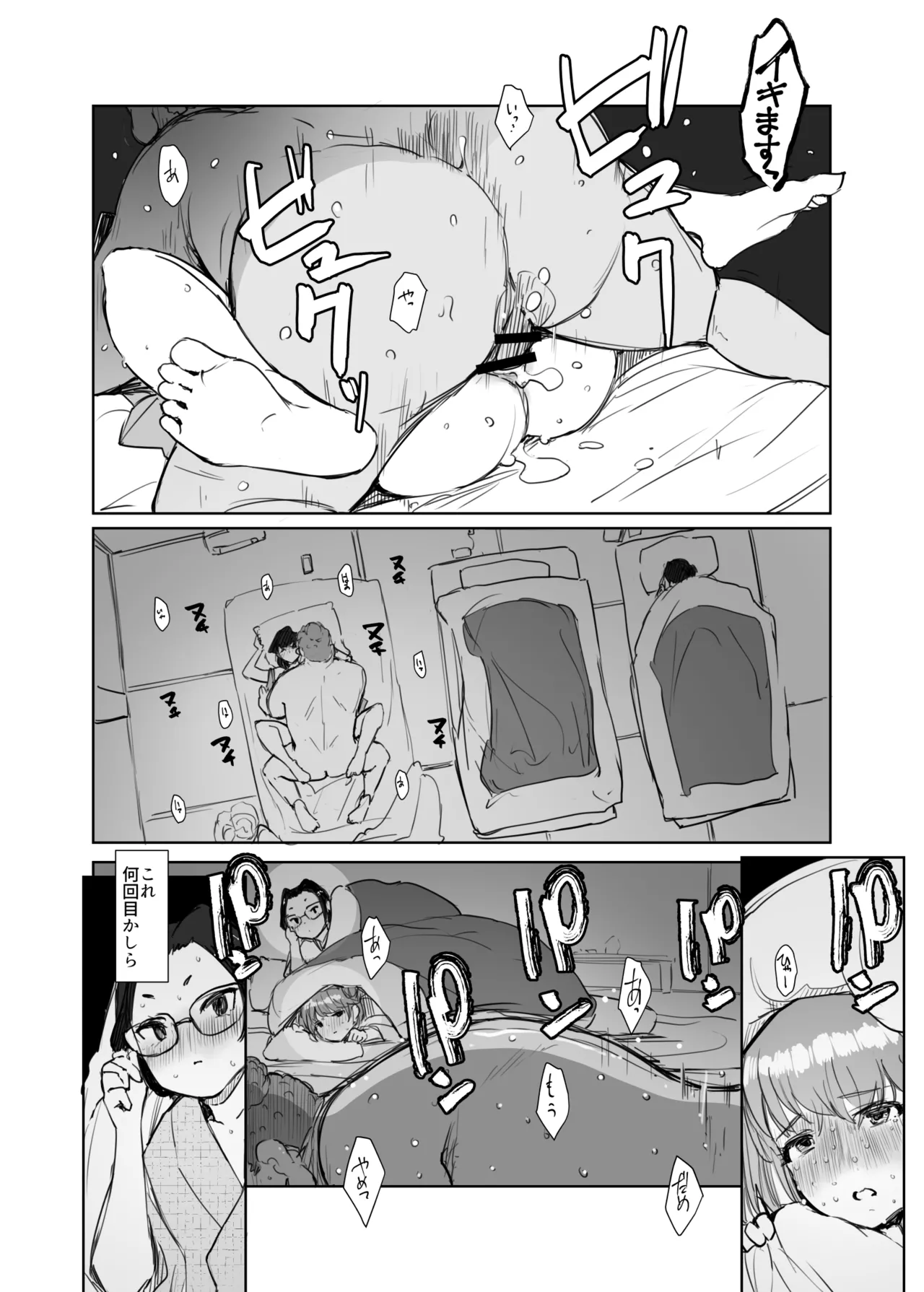 古き月の夢を見る Page.17