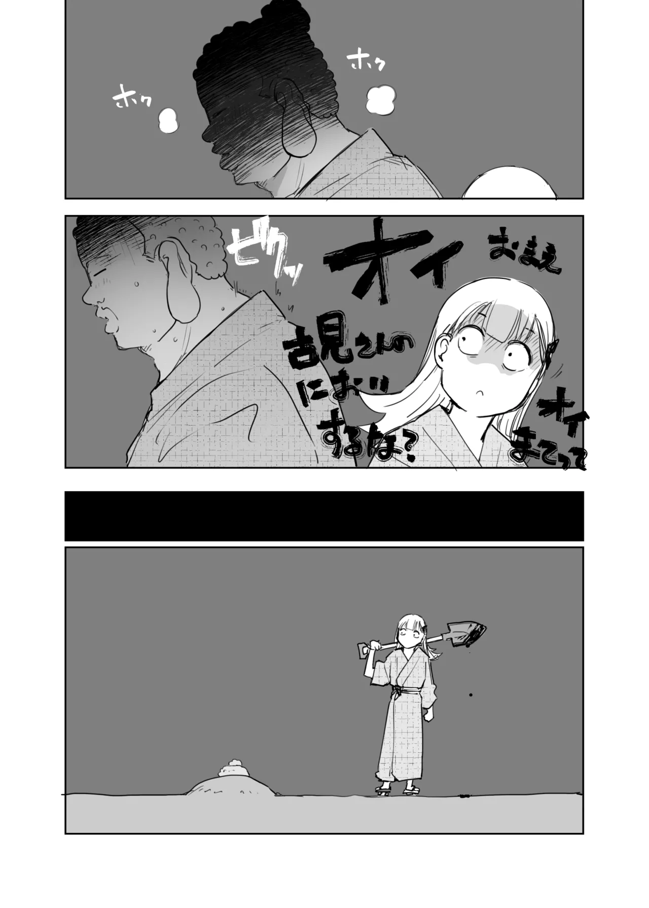 古き月の夢を見る Page.20