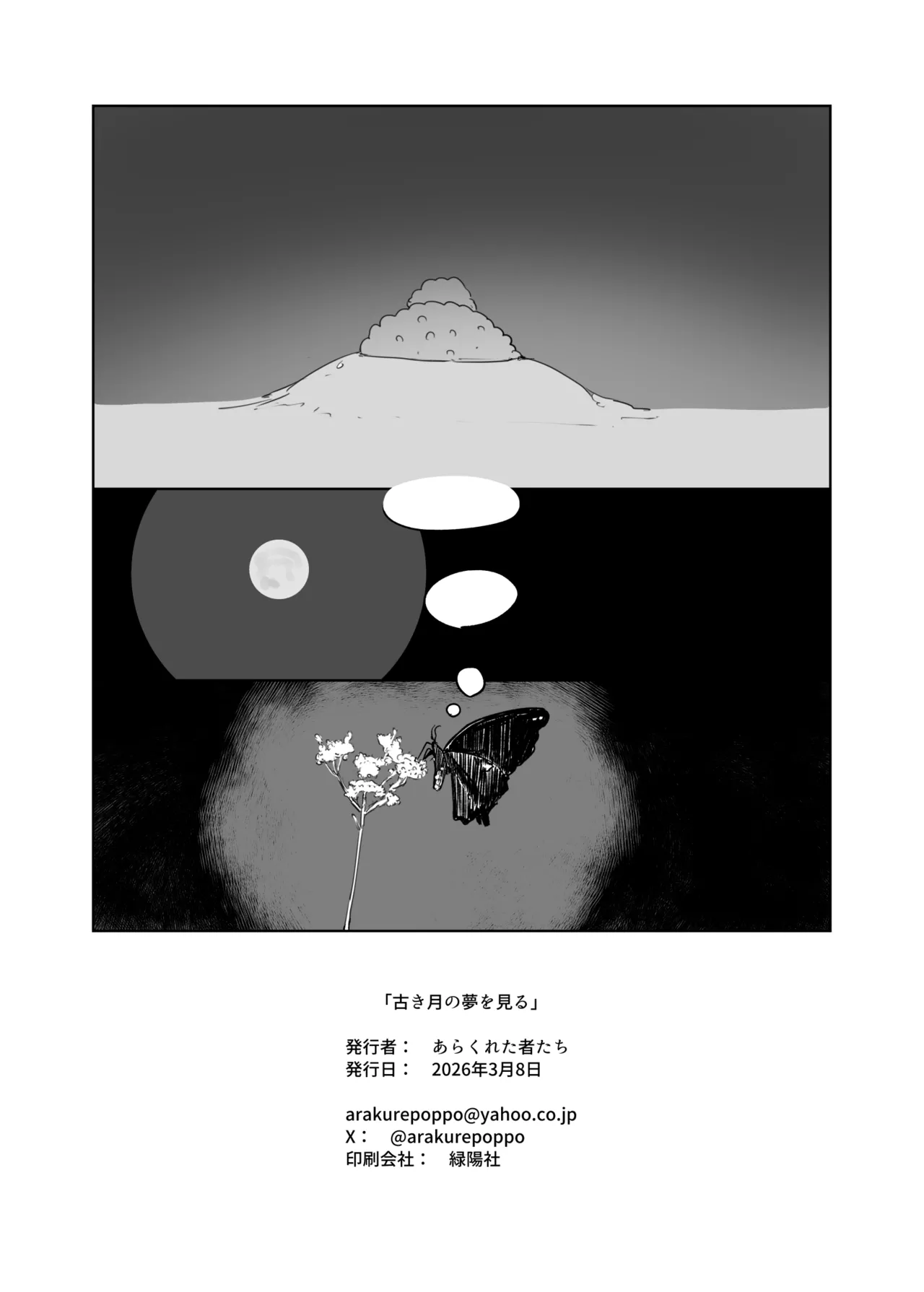 古き月の夢を見る Page.21