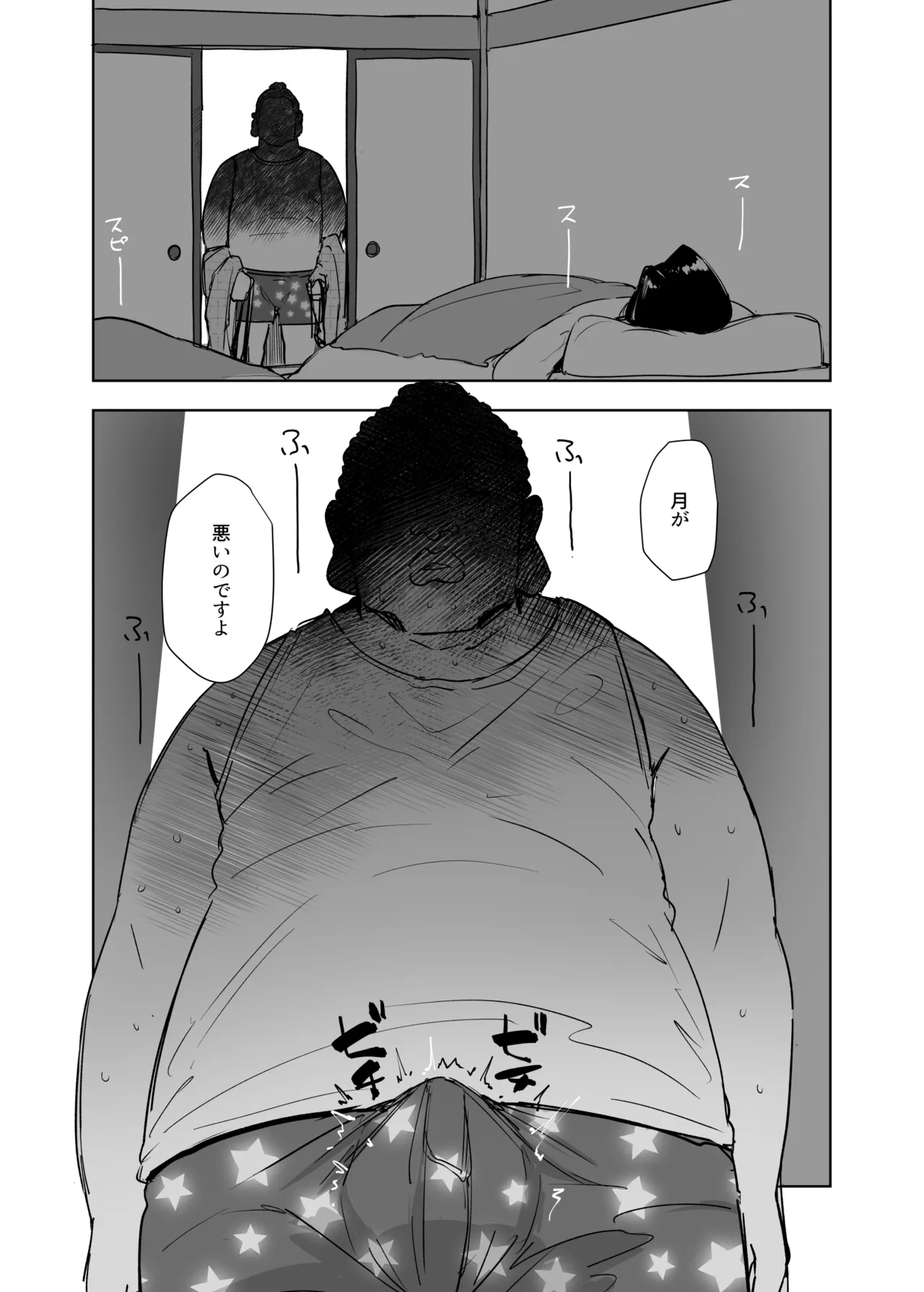古き月の夢を見る Page.3