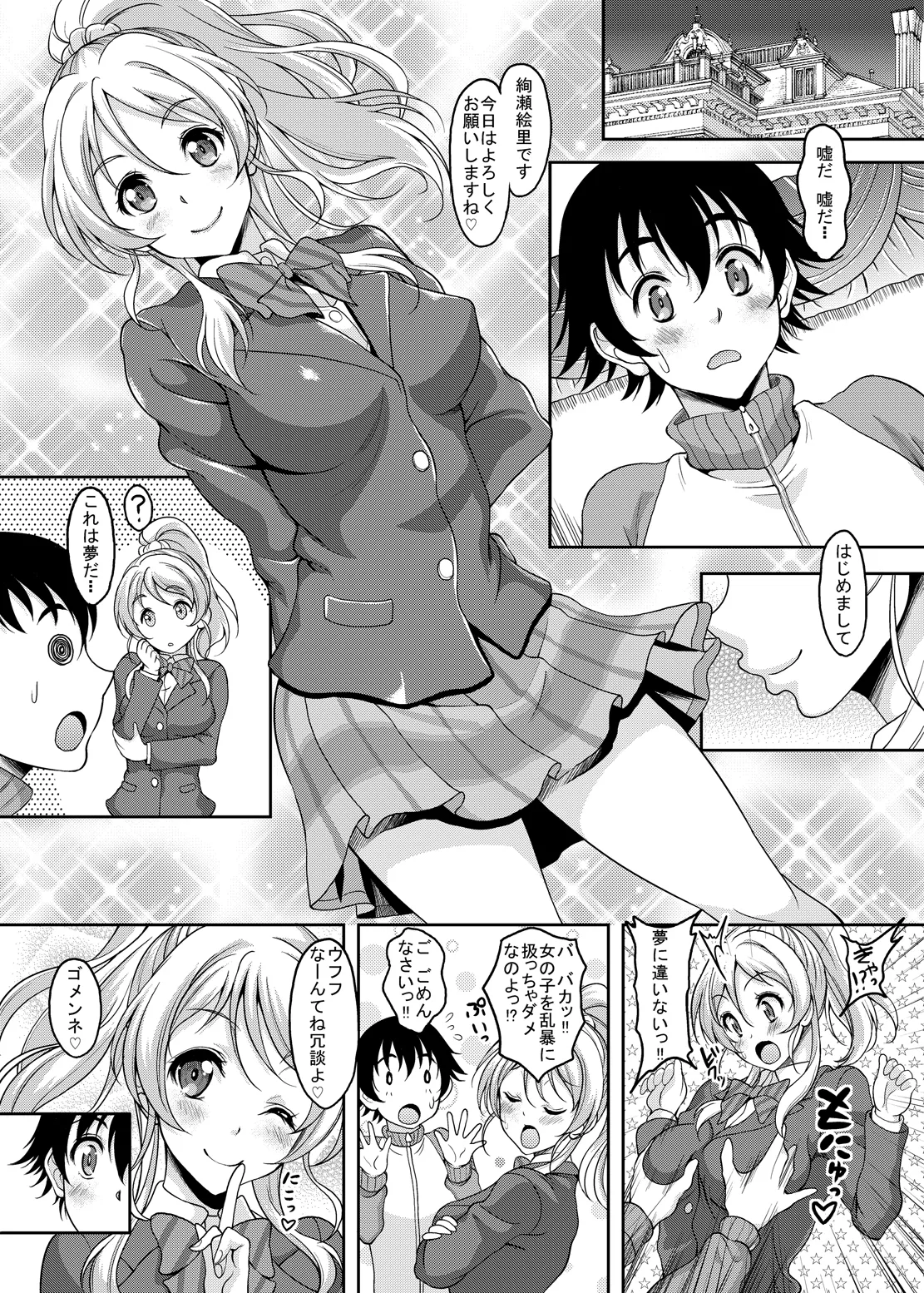 スクールアイドルがいる風俗があるって本当ですか？ 3 エリーチカとハラショータイム!!編 Page.2