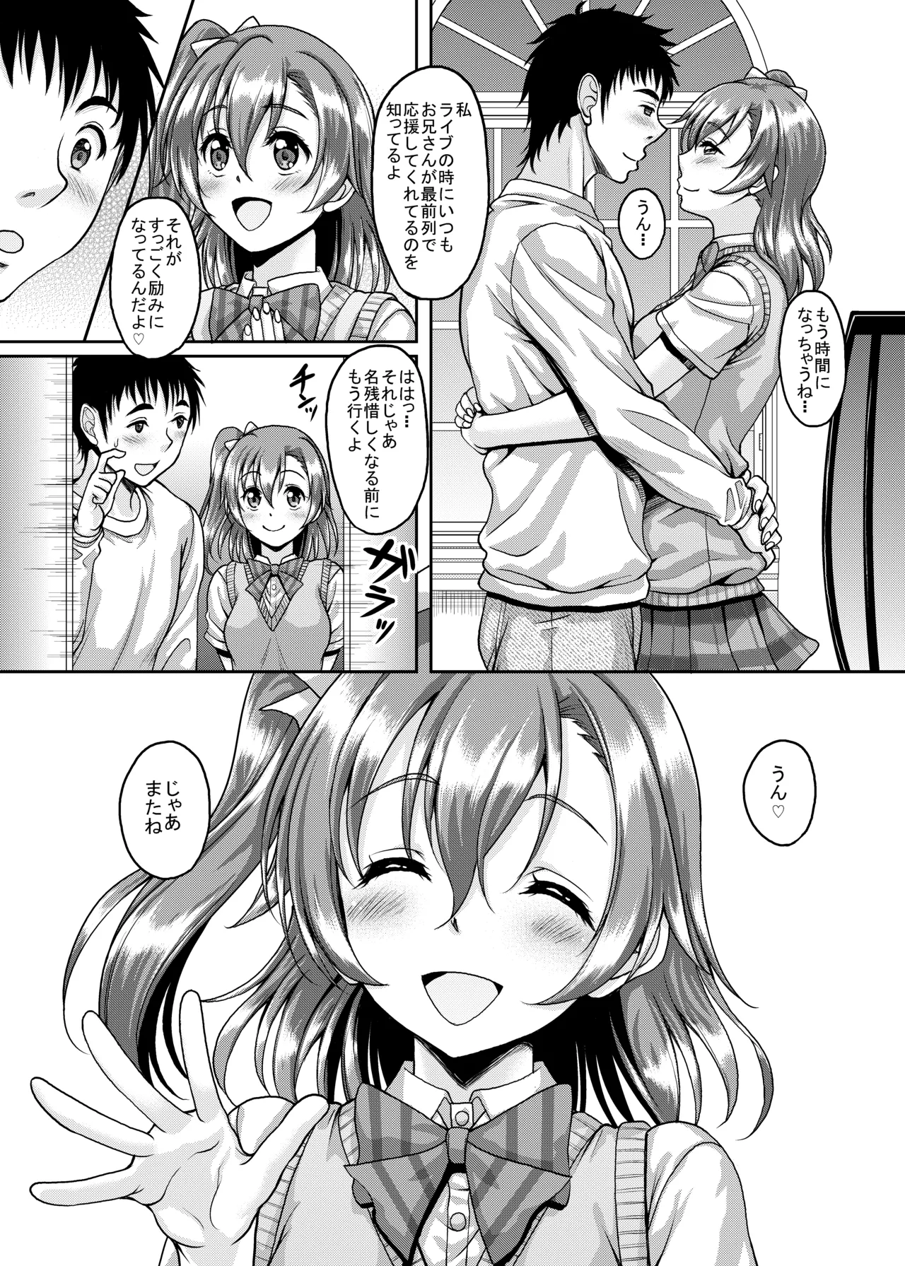 スクールアイドルがいる風俗があるって本当ですか？ 8 トリはやっぱり穂乃果ちゃん編 Page.29