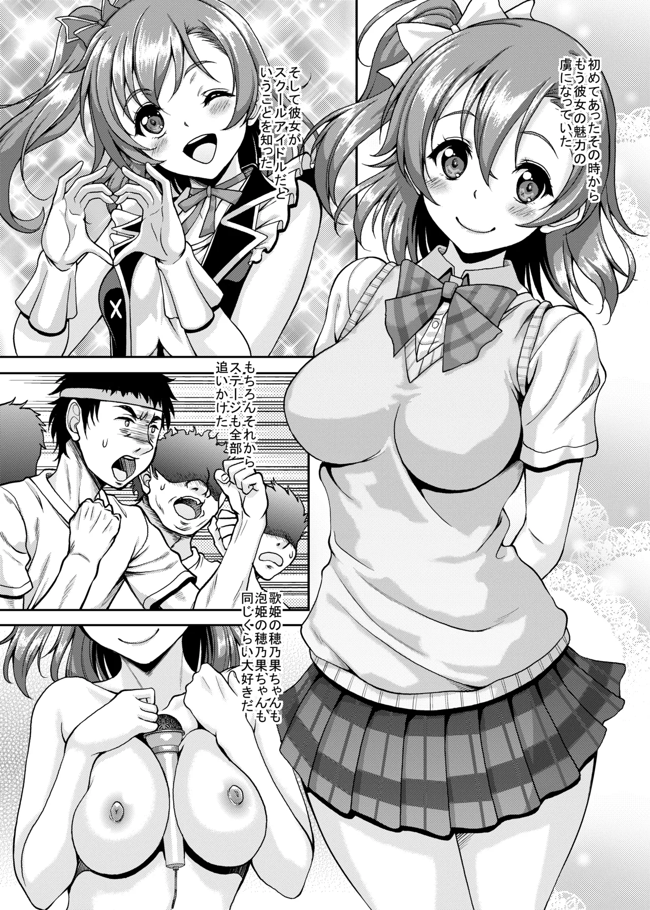 スクールアイドルがいる風俗があるって本当ですか？ 8 トリはやっぱり穂乃果ちゃん編 Page.3