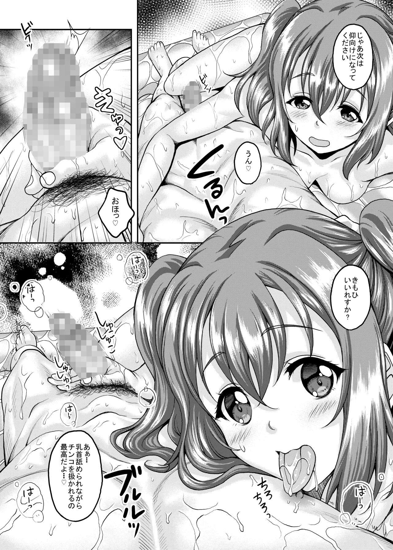 スクールアイドルがいる風俗があるって本当ですか？ 9 歌姫になる前に泡姫になっちゃったルビィちゃん編 Page.11