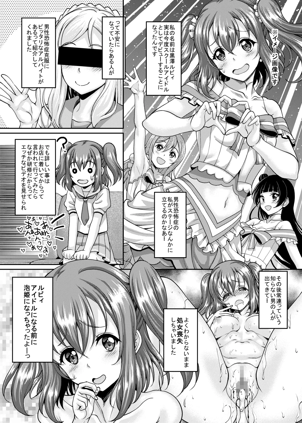 スクールアイドルがいる風俗があるって本当ですか？ 9 歌姫になる前に泡姫になっちゃったルビィちゃん編 Page.2