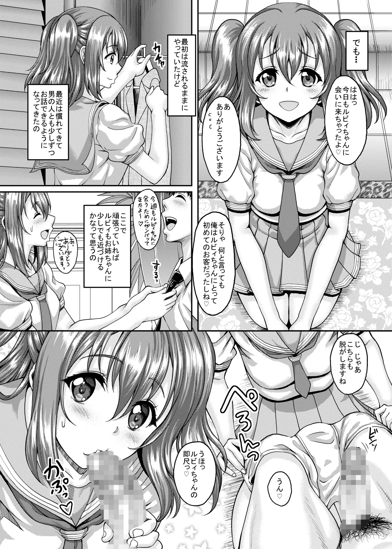 スクールアイドルがいる風俗があるって本当ですか？ 9 歌姫になる前に泡姫になっちゃったルビィちゃん編 Page.3