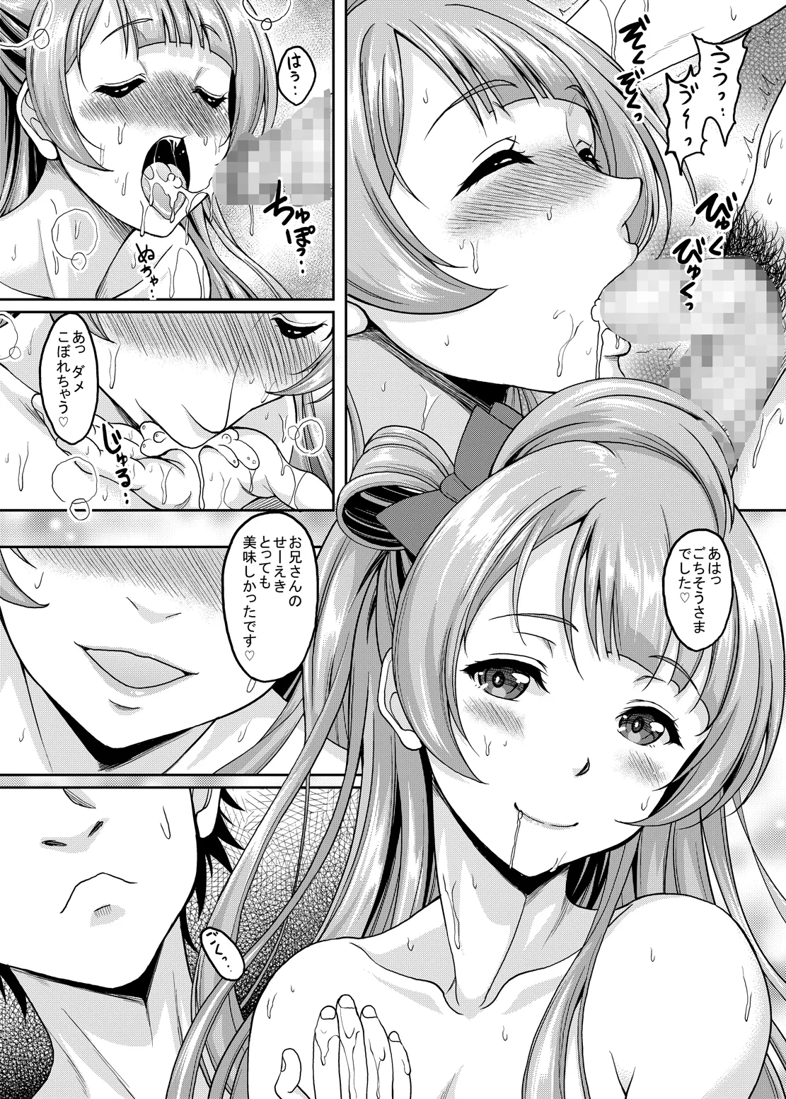スクールアイドルがいる風俗があるって本当ですか？6 ことりとちゅんちゅんタイム編 Page.16