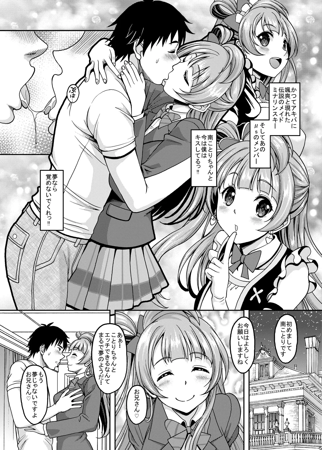 スクールアイドルがいる風俗があるって本当ですか？6 ことりとちゅんちゅんタイム編 Page.2