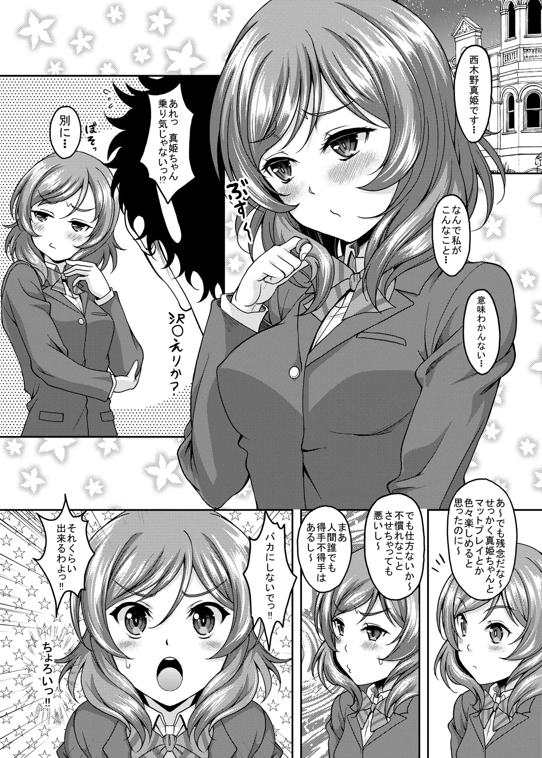 スクールアイドルがいる風俗があるって本当ですか5 真姫ちゃんマジチョロカワイイ編 Page.2