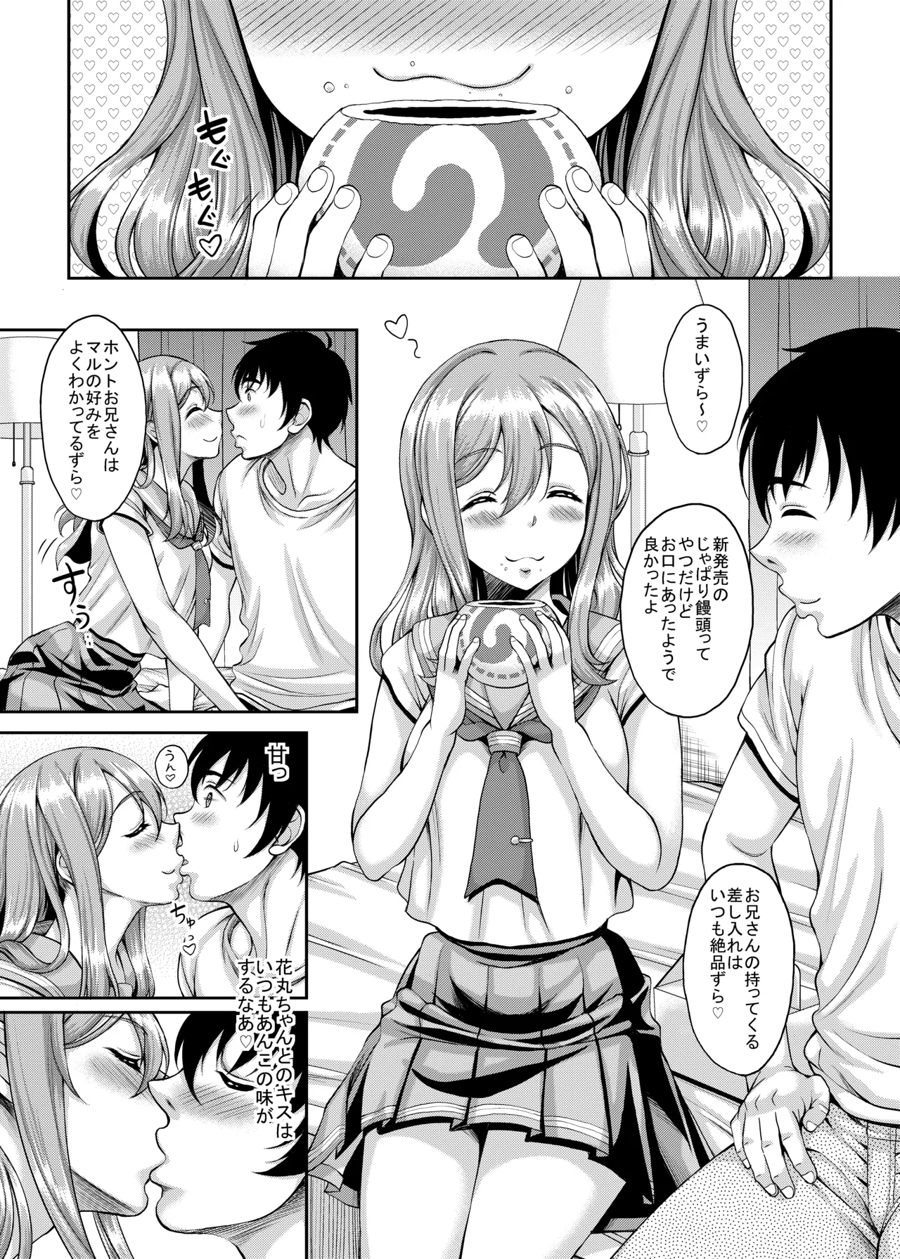 スクールアイドルがいる風俗があるって本当ですか12花丸ちゃんと過ごすスイートタイム編 Page.2