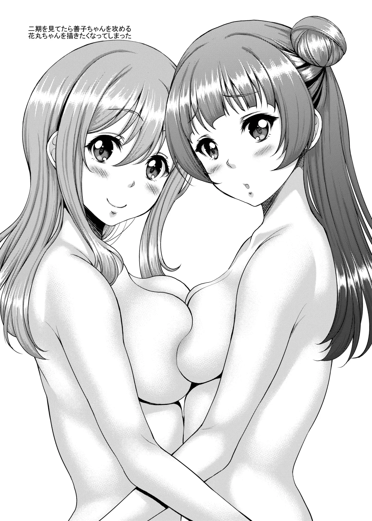 スクールアイドルがいる風俗があるって本当ですか12花丸ちゃんと過ごすスイートタイム編 Page.29