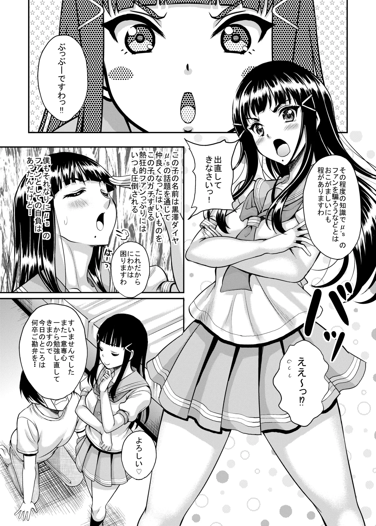 スクールアイドルがいる風俗があるって本当ですか13 わたくし以外によそ見をしたらぶっぶー!ですわ編 Page.2