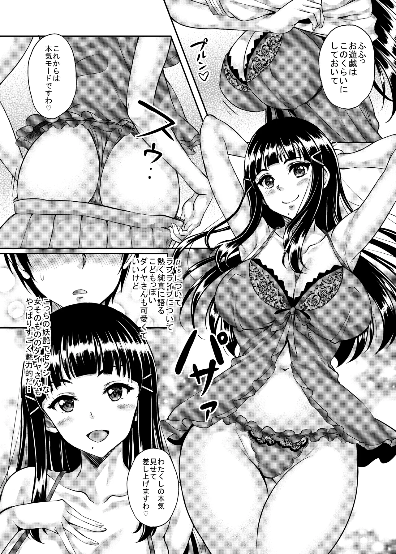 スクールアイドルがいる風俗があるって本当ですか13 わたくし以外によそ見をしたらぶっぶー!ですわ編 Page.3