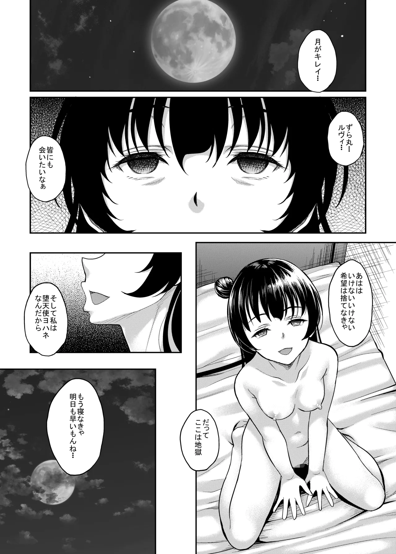 スクールアイドルがいる風俗があるって本当ですか14 籠の中の堕天使ヨハネ編 Page.21