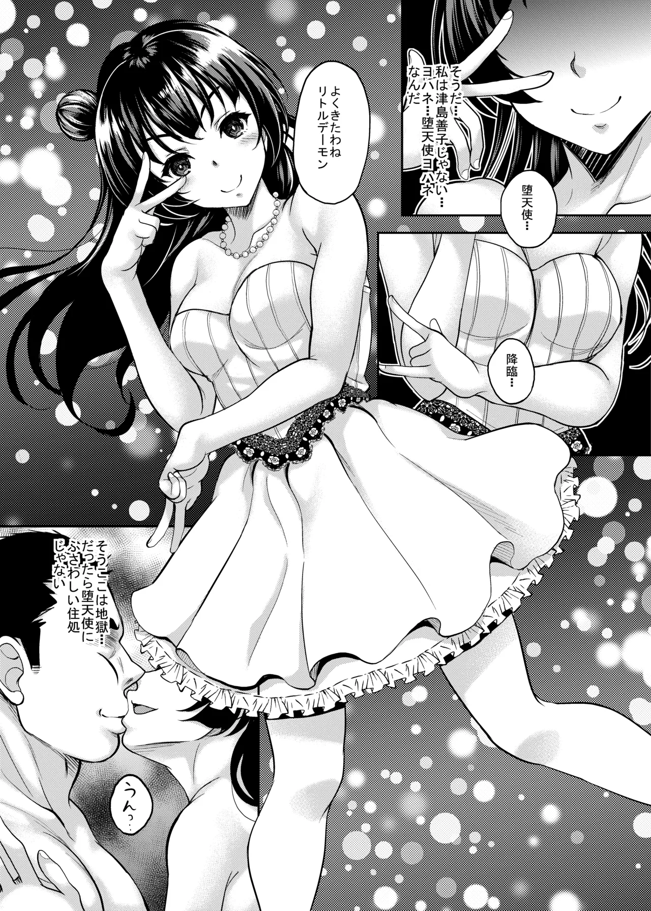 スクールアイドルがいる風俗があるって本当ですか14 籠の中の堕天使ヨハネ編 Page.4