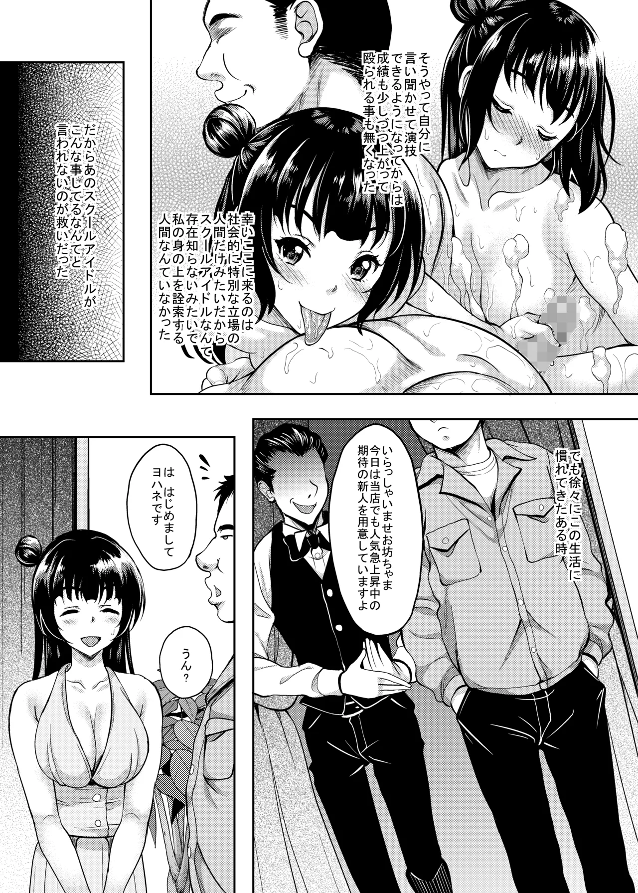 スクールアイドルがいる風俗があるって本当ですか14 籠の中の堕天使ヨハネ編 Page.5